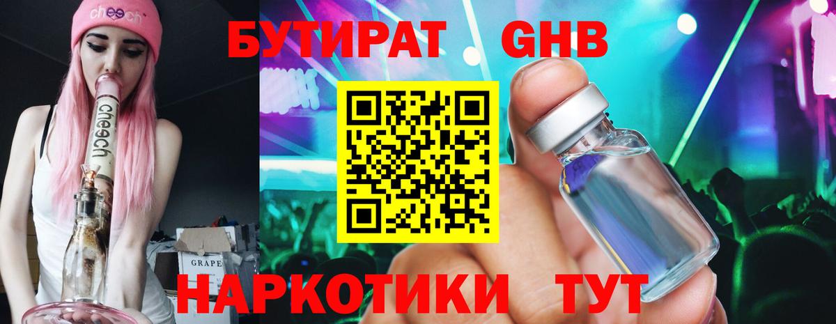 БУТИРАТ GHB Сунжа