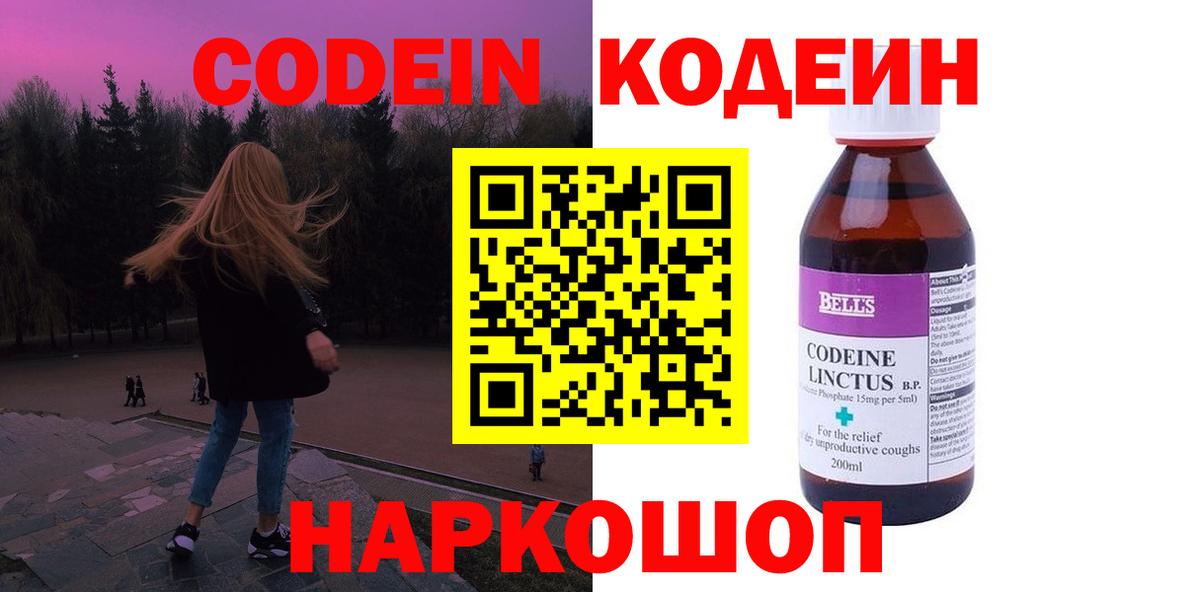 Кодеин Purple Drank Сунжа
