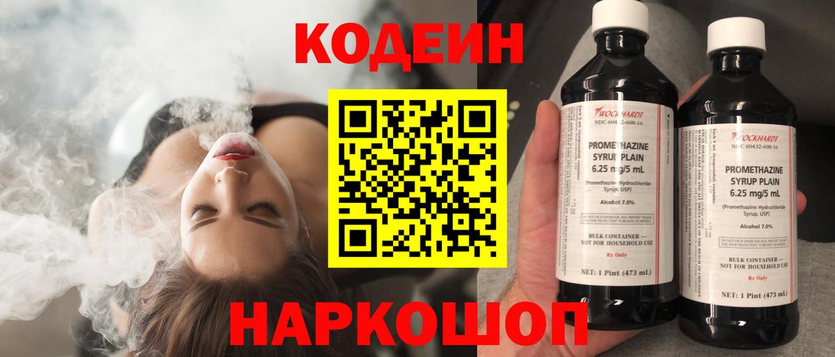 Кодеин Purple Drank  Кодеин напиток Lean (лин)  Сунжа  Вход с VPN 